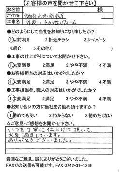 木津川市　H様邸　外装リフォーム・その他工事.jpg