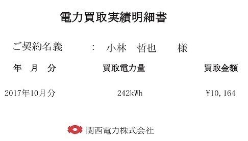 10月 売電.jpg