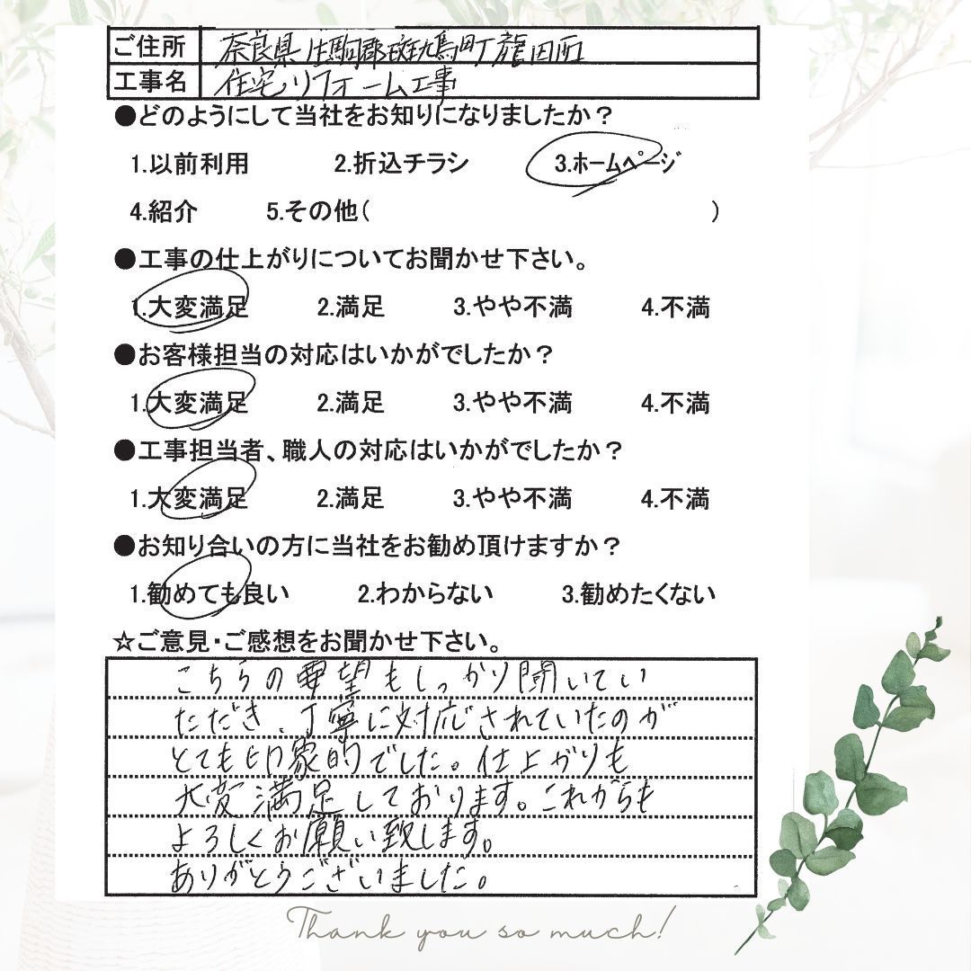 奈良県生駒郡斑鳩町龍田西　Y様邸　内装・ウッドデッキ設置工事.jpg