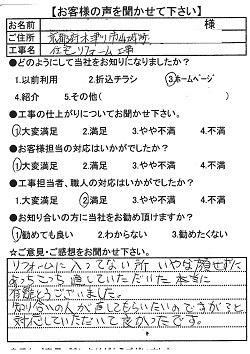 木津川市山城町　Ｙ様邸　住宅リフォーム工事.jpg