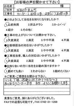 生駒市　Ｋ様邸　　カーポート取替え・玄関ドア取替え工事.jpg