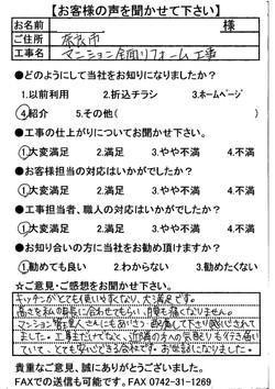 奈良市Ａ様邸　マンション全面リフォーム工事..jpg