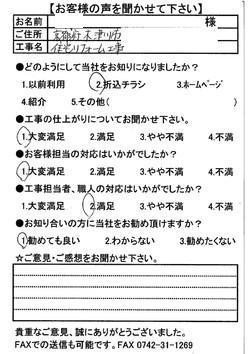 木津川市S様邸　住宅リフォーム工事..jpg