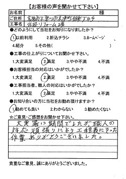 木津川市木津　N様邸　外装リフォーム工事.jpg