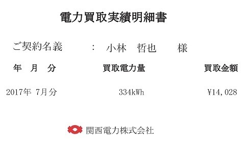 7月 売電.jpg